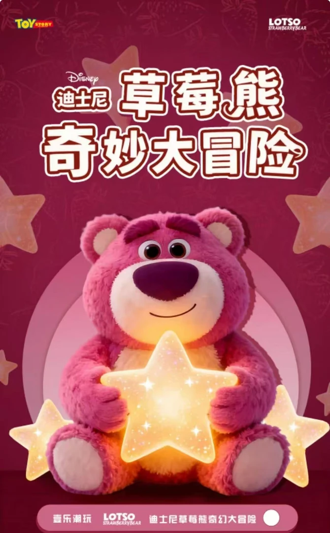 【拆包】【迪士尼草莓熊奇妙大冒险】福赏盲盒（代拆）