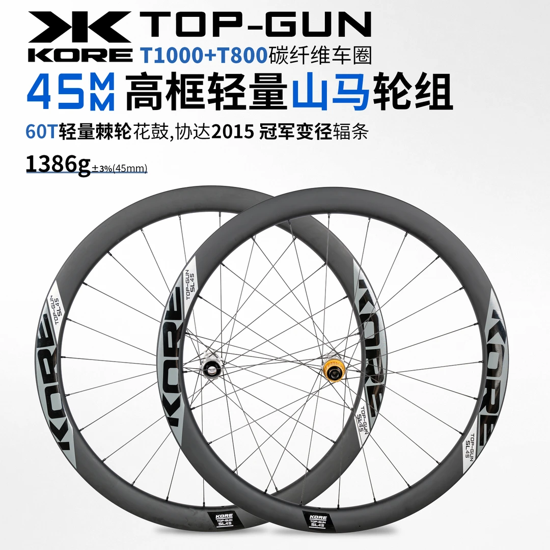 KORE山马超轻碳纤维轮组60T棘轮中锁碟刹700C碳刀协达辐条高框轮