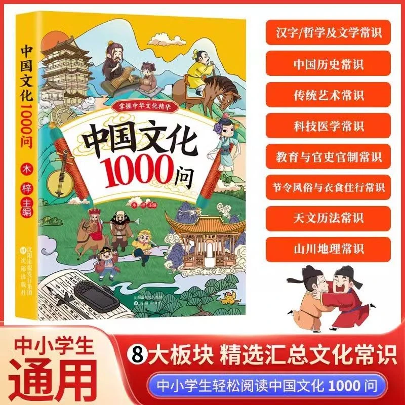 中国文化1000问正版 儿童知识手册传统国学历史初中小学生课外书