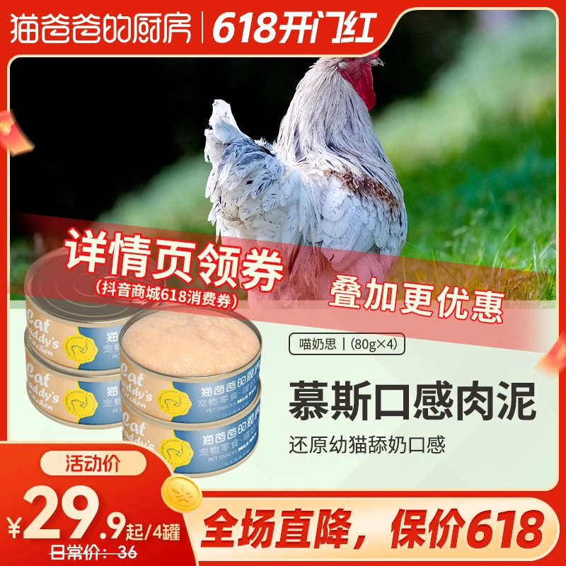 【幼猫奶糕罐】猫爸爸的厨房幼猫奶糕罐80g*4