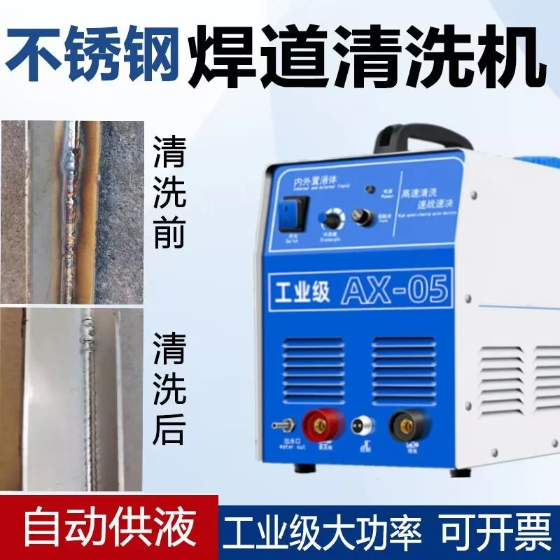 清道夫焊缝处理机不锈钢焊道清洗机自动供液电解焊疤焊点口抛光机
