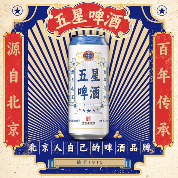 双合盛老字号五星啤酒500ml12罐老北京百年老字号国货经典