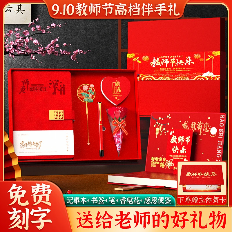 教师节礼物送男女老师实用新款创意幼儿园谢师纪念品定制