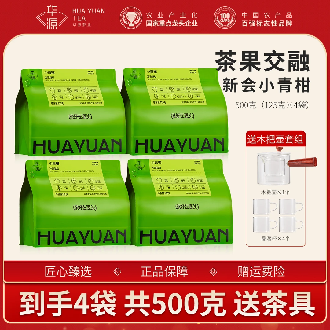 华源正宗小青柑普洱茶云南勐海宫廷熟普柑普茶叶自立袋装