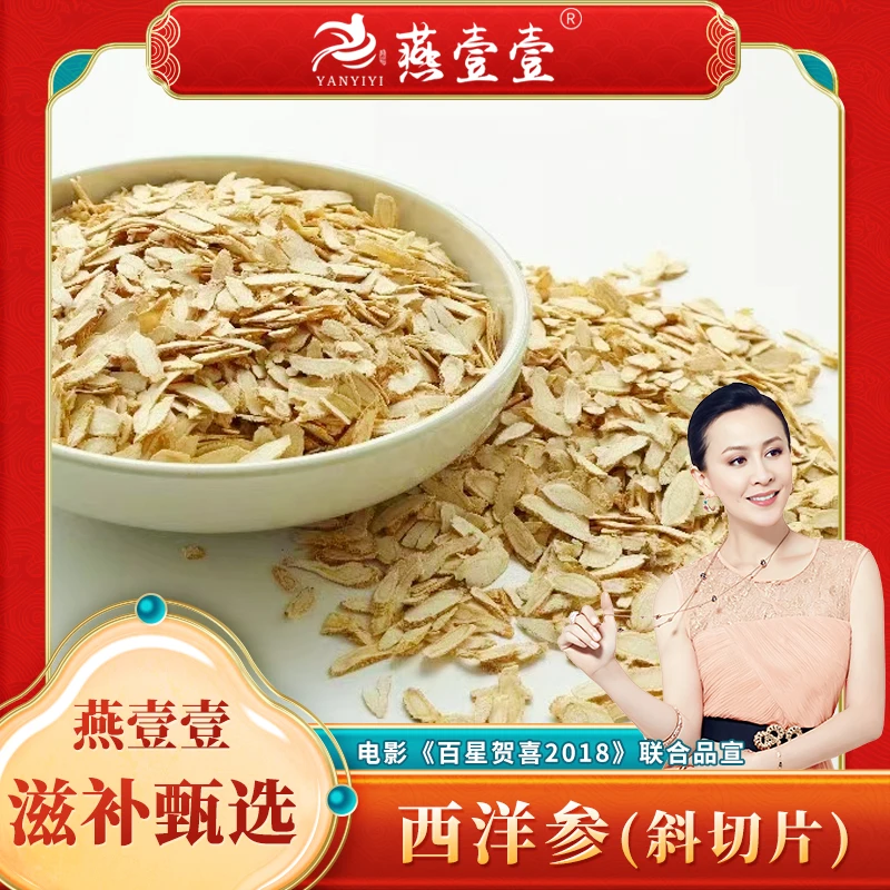 精选西洋参斜片25g/袋  甘甜味浓郁