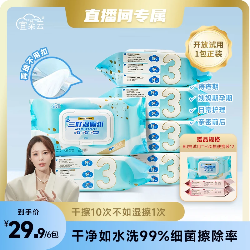三好纯水湿厕纸家庭装加大加厚新升级抽取技术 （分2个包裹发货）