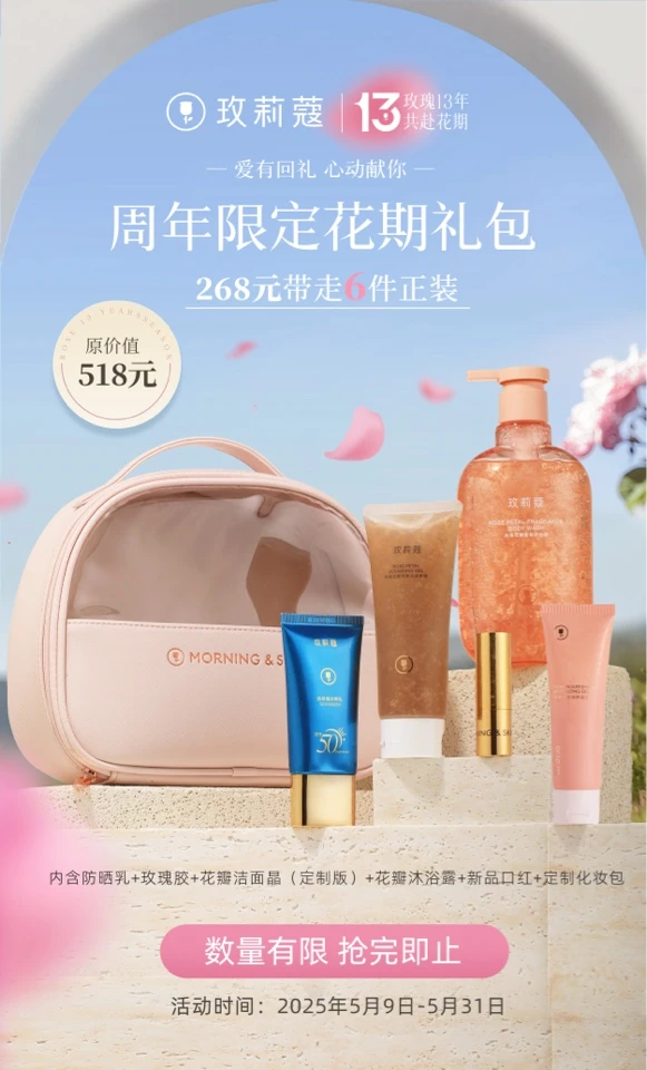 【限定6件护肤正装】玫莉蔻周年花期护肤礼包组合洁面补水滋润水润
