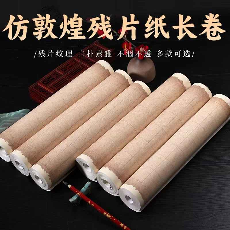 蜡染方格长卷半生半熟复古状元笺宣纸竖格小楷书法创作作品纸