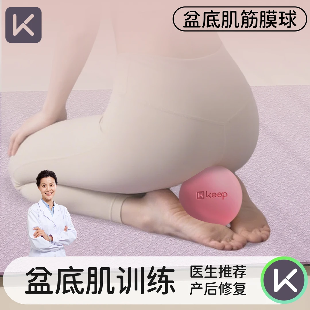 Keep筋膜球盆底肌富兰克林球会阴专业放松解八爪鱼实心瑜伽按摩球