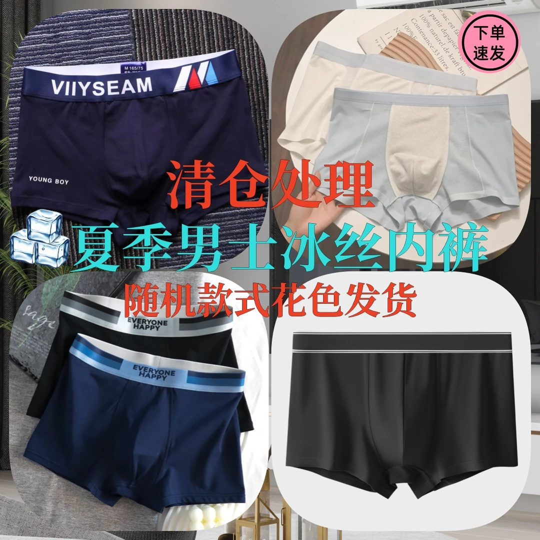 【浮力捡漏三条】随机款式花色男士冰丝内裤夏季薄款透气速干大码