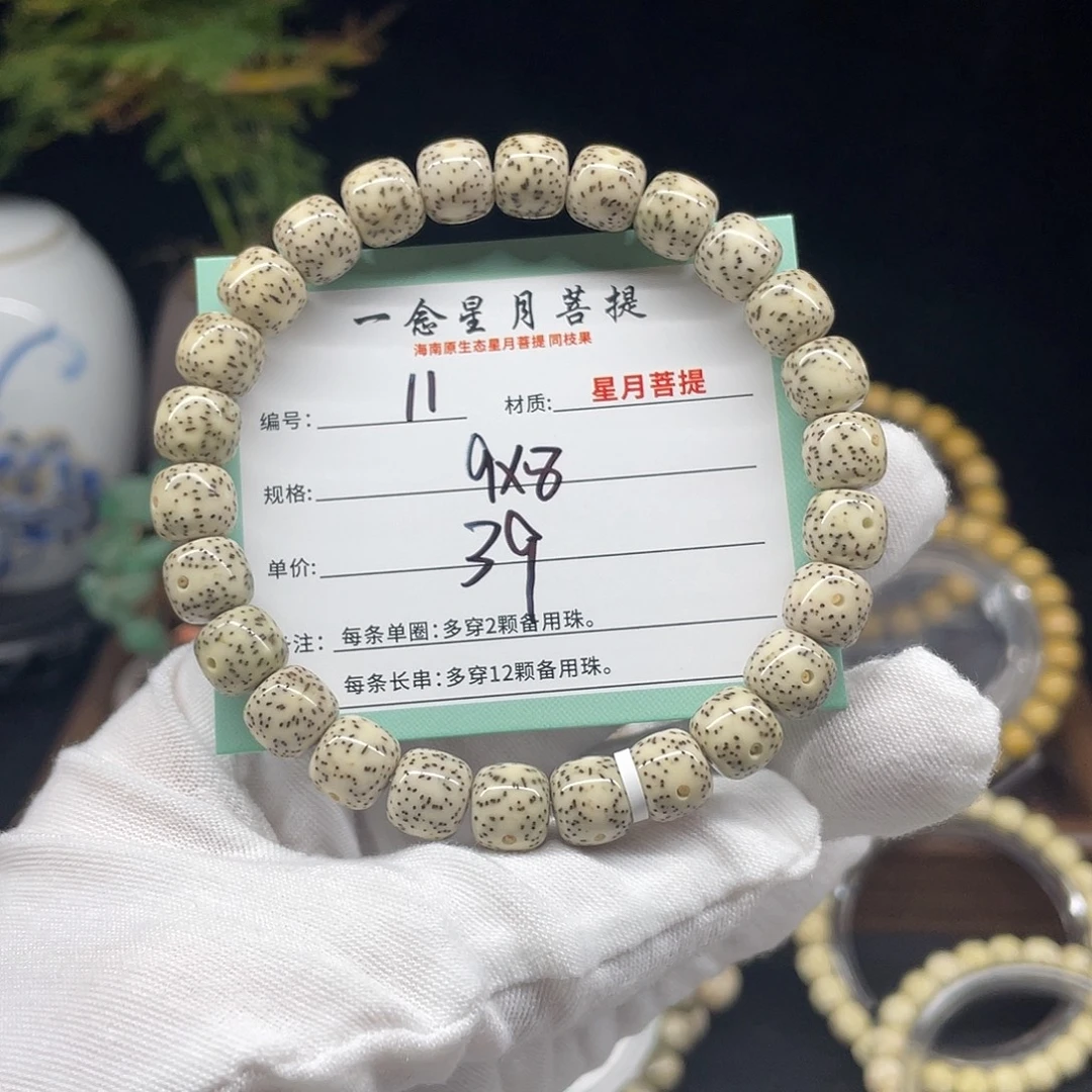 星月菩提手串11……9/8
