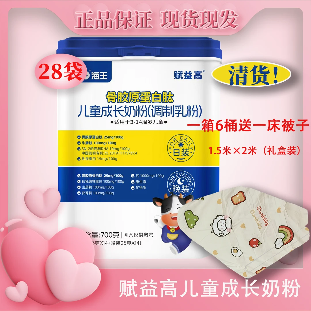 赋益高儿童成长奶粉早晚装