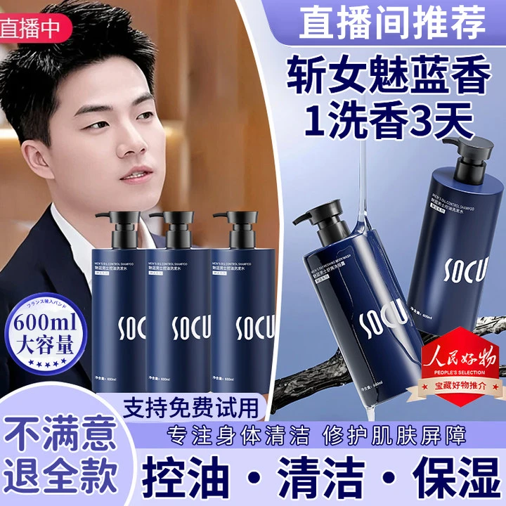 【与挥&人民好物】魅蓝香氛沐浴露男士持久留香72小时全身香体正品
