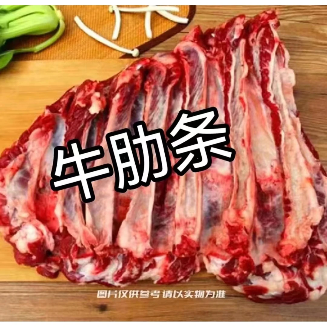 [牛肋条肉] 明天发货 华哥家 新鲜 现切 黄牛肉 一物一拍