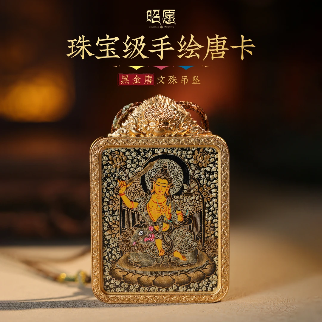 【嘉一昭愿】慧慈昭阳狮吼相·热贡大师纯手绘黑金文殊凸金唐卡吊坠