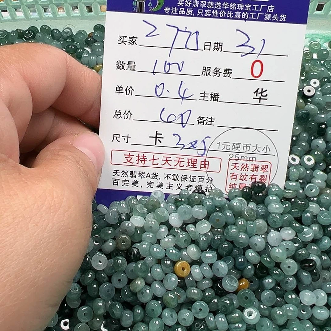 翡翠手链未镶嵌用****5算盘珠蓝水0.4元 －颗