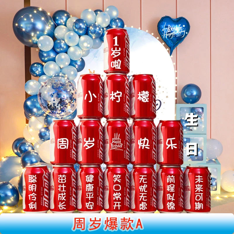 激光刻字生日宴饮可乐可乐定制刻字汽水周岁礼仪式布置用品迷你