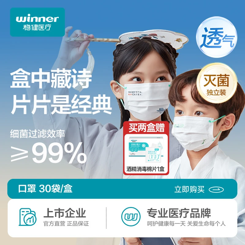 稳健棉里层古诗词口罩儿童可爱宝宝一次性独立包装不勒耳透气