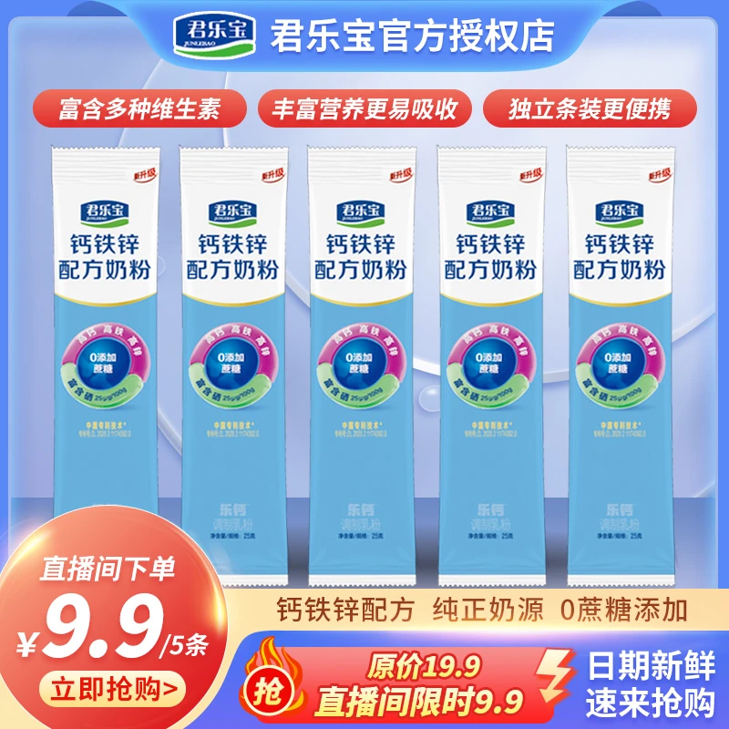君乐宝乐钙钙铁锌奶粉成人中老年高钙奶粉试喝装25g*5条（无赠品）