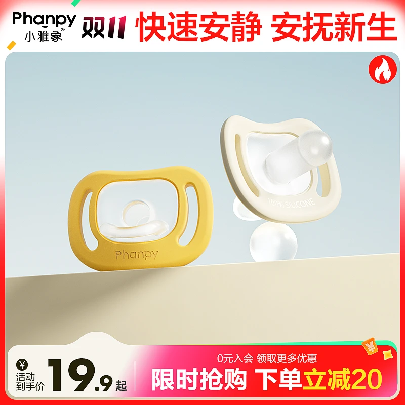 phanpy/小雅象 安抚奶嘴防胀气哄娃神器安全硅胶材质 0-6-18个月