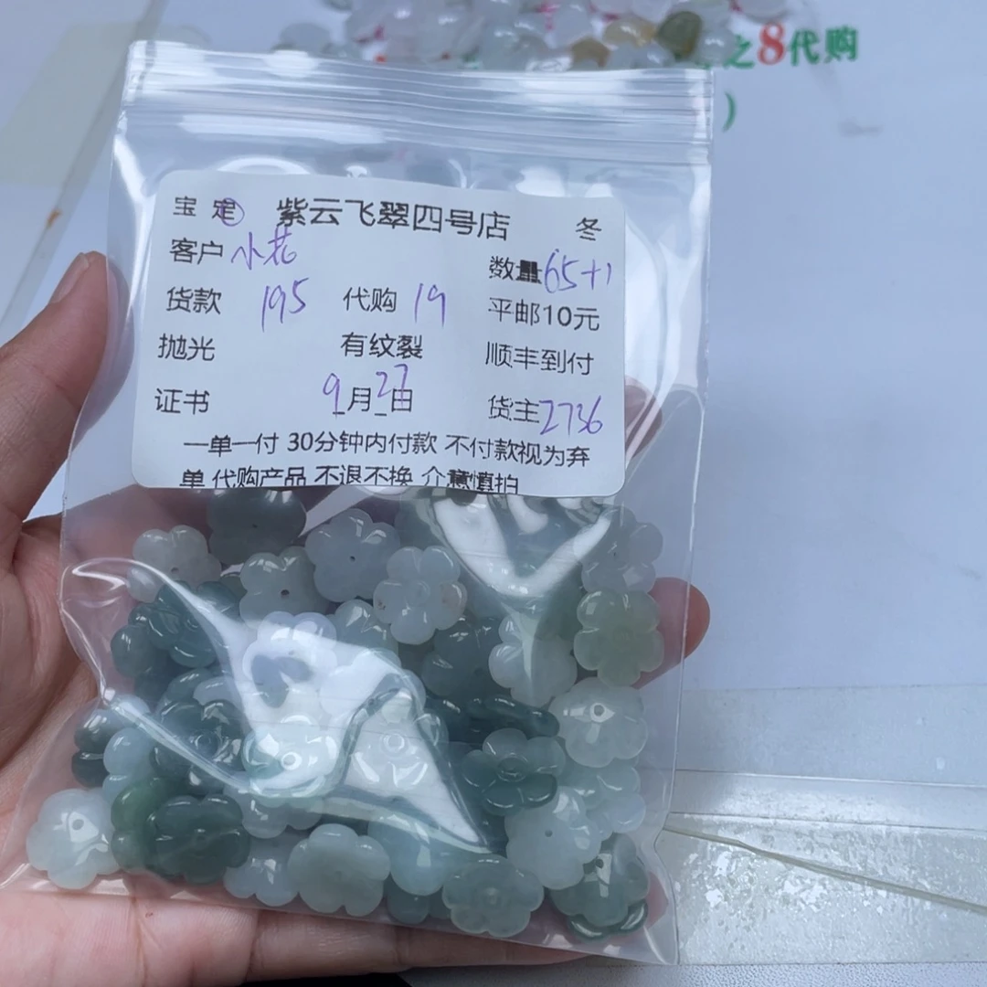 小***花翡翠未镶嵌颈饰翡翠吊坠