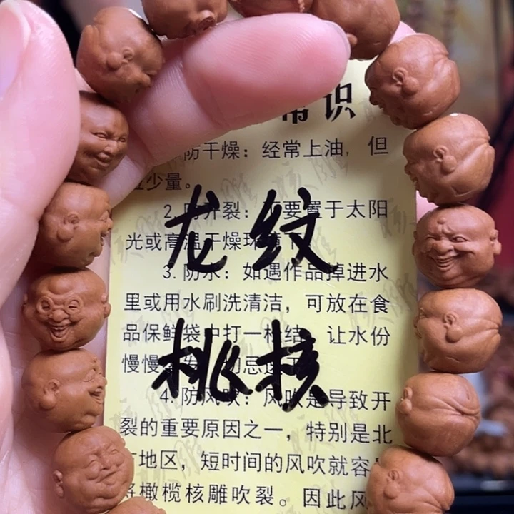 手串/手链橄榄核龙纹桃核