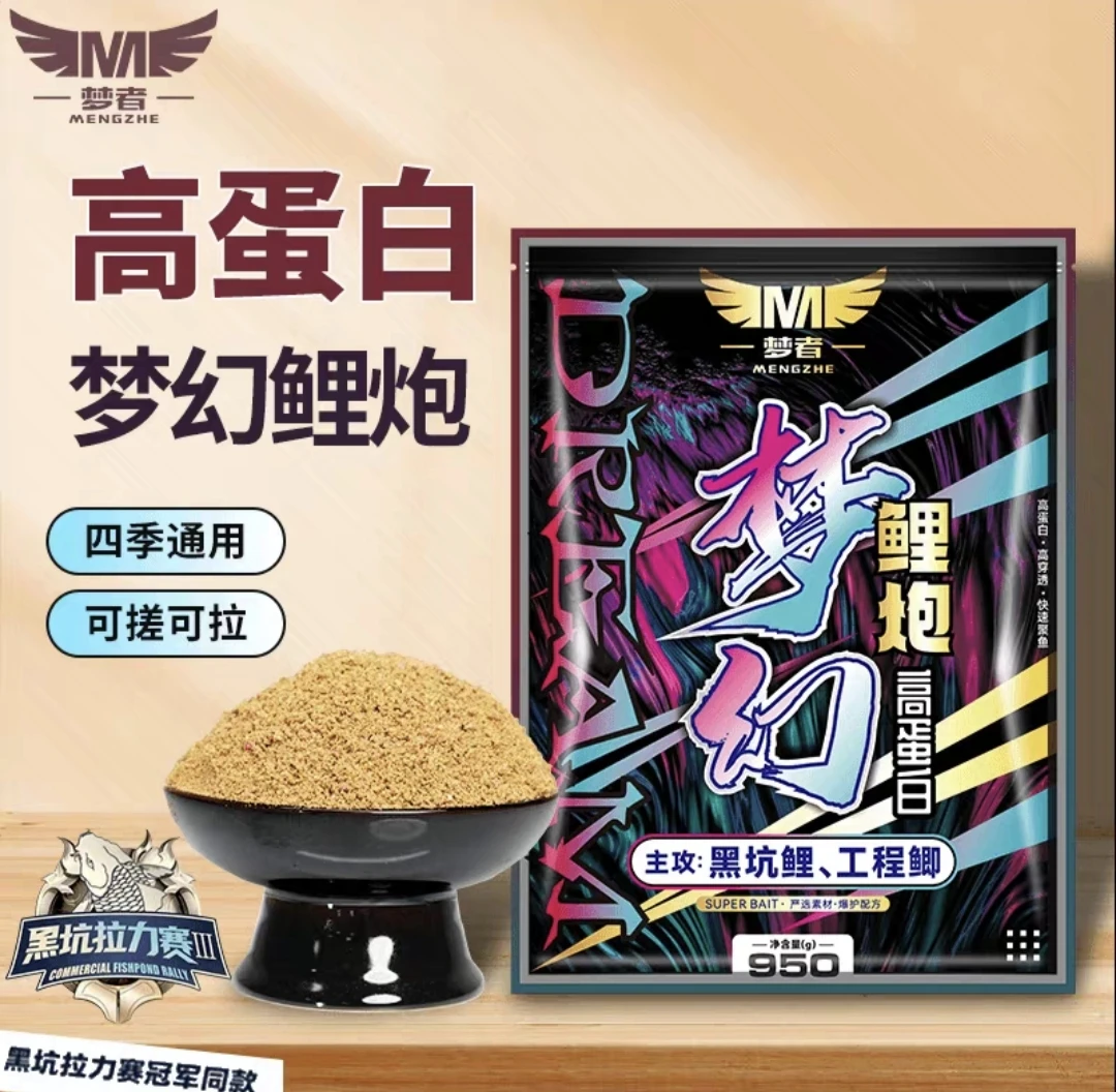 梦者 梦幻鲤炮高蛋白鲤鱼鲫鱼小黄面饵料 搓饵散炮 本味味型