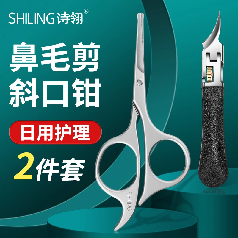 诗翎锯齿防扯鼻毛剪安全耐用超尖锋利大斜口指甲刀日常护理套装