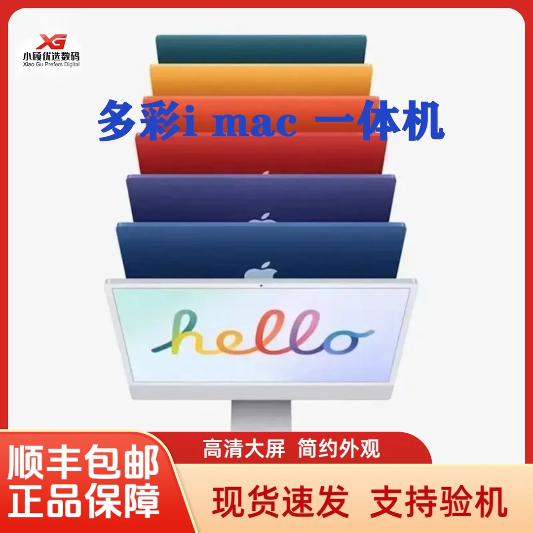准新品 Apple/苹果 中秋iMac一体机24寸M3芯片窄边框设计剪辑修图