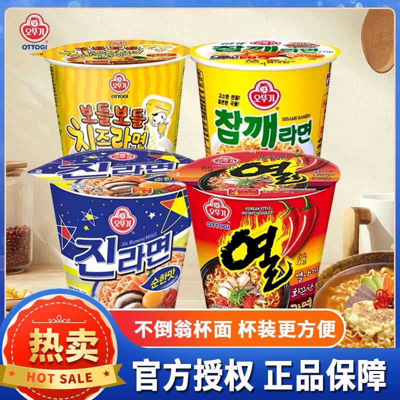 韩国进口不倒翁金拉面芝士面火热拉面桶装杯面碗面速食泡面方便面