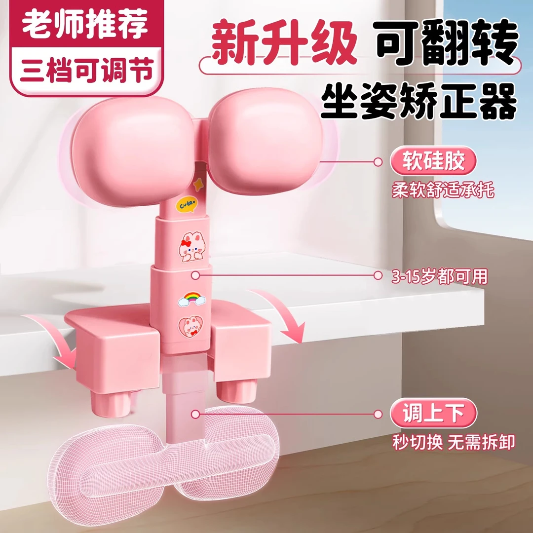 坐姿矫正器儿童小学生写字姿势可翻转正姿神器防趴桌低头纠正器
