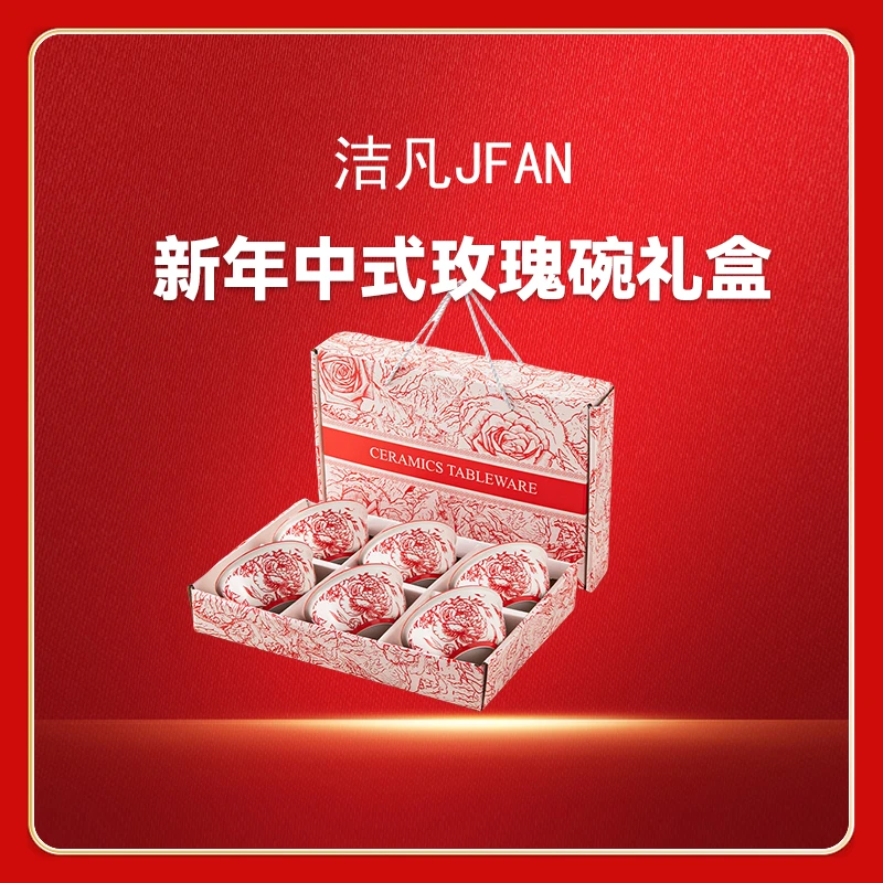 【6碗礼盒装】碗套装陶瓷餐具碗筷套碗礼盒伴手礼碗居家座国风国风