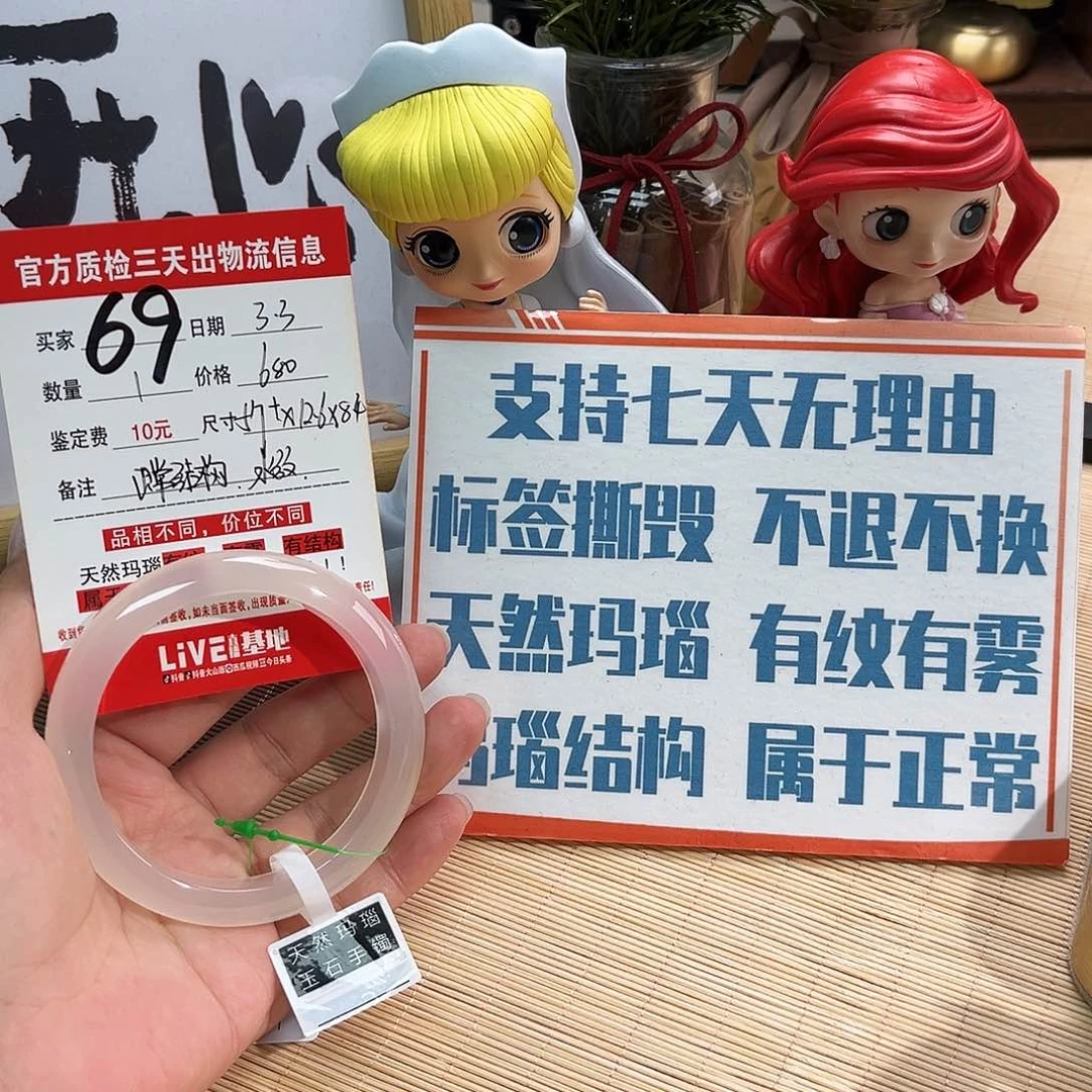 玛瑙/玉髓手镯未镶嵌B***?