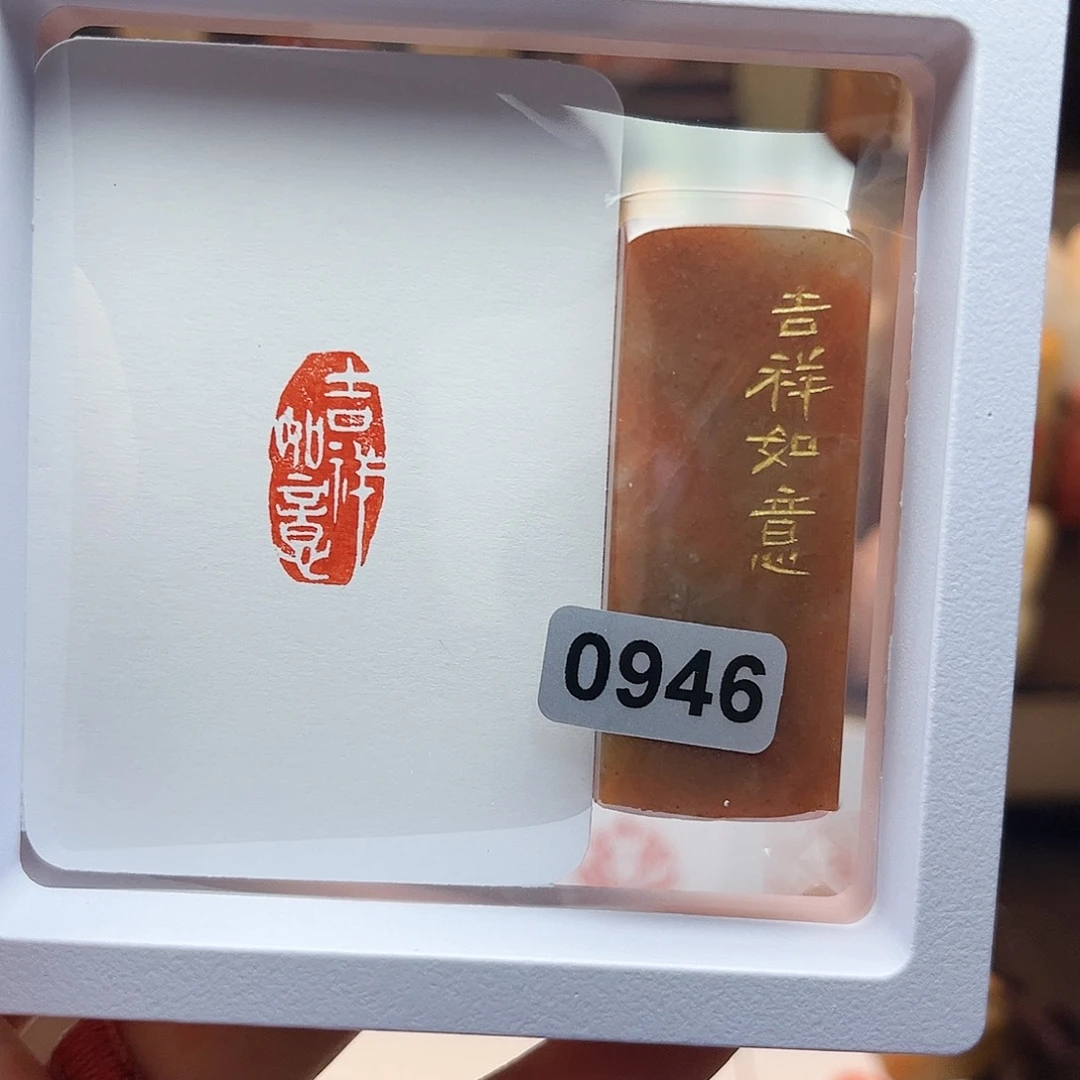 寿山石印石吉祥如意1×2
