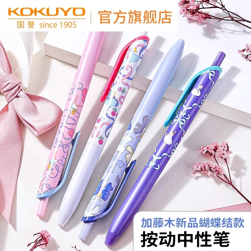 KOKUYO/国誉加藤木蝴蝶结款0.5按动中性学生用速干中性笔大容量