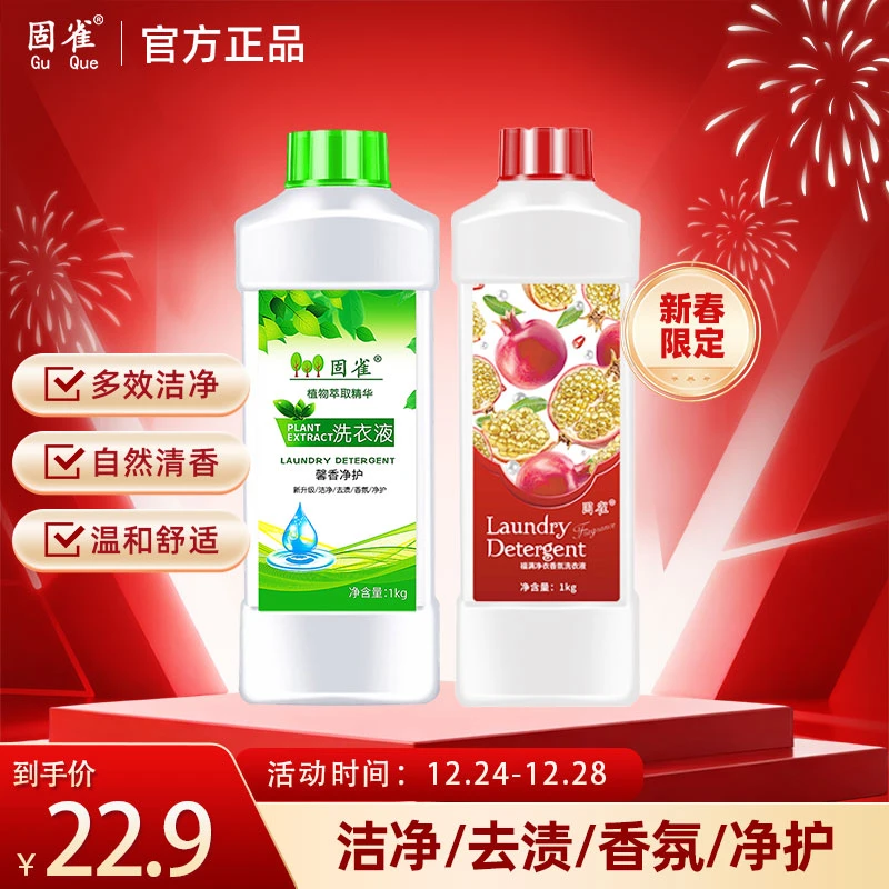 （爆款专属 直降7元）固雀洗衣液1kg*5瓶浓缩强力去污持久留香香氛