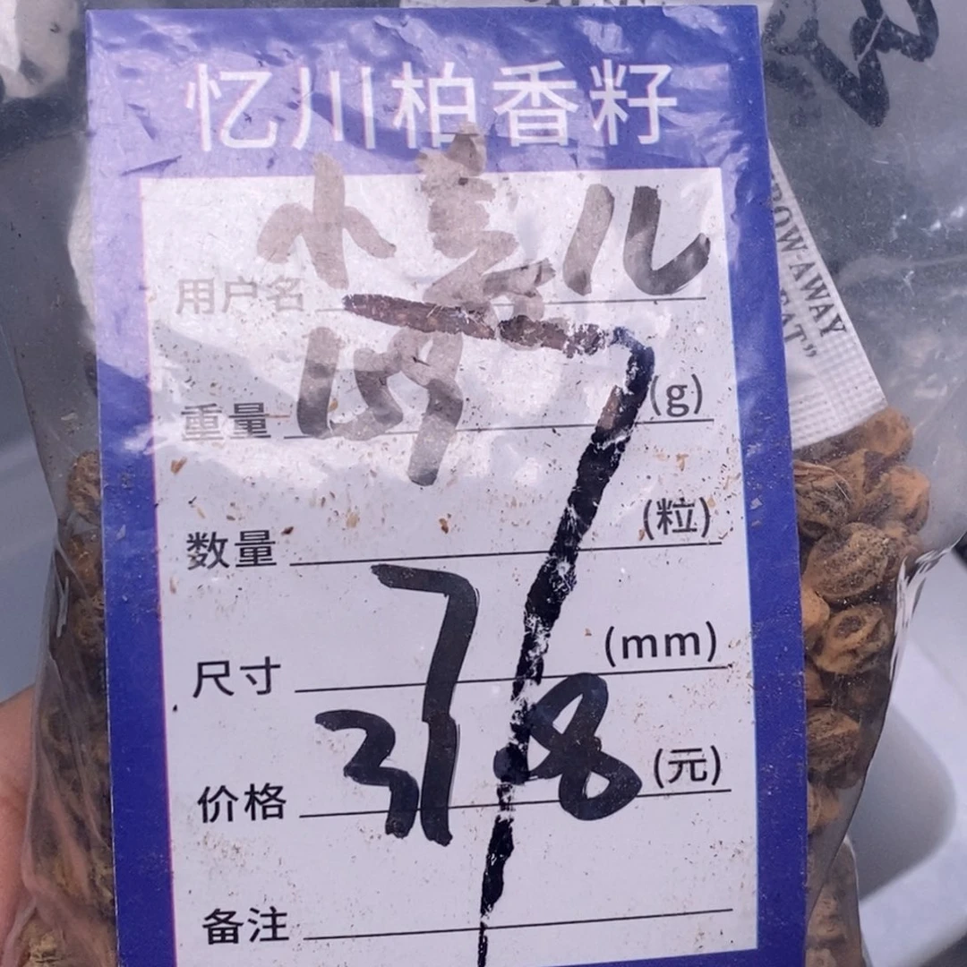 小***儿柏香籽/百香籽吊坠