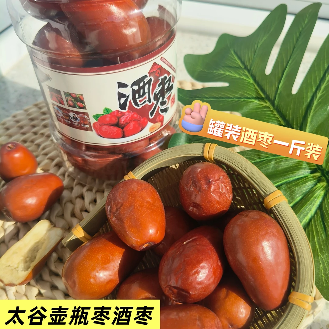2025太谷壶瓶枣酒枣红枣甜皮薄肉厚尝鲜醉枣整箱包邮酒泡冰糖心枣