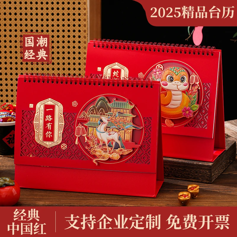 台历2025年新款蛇年十二张荧光艺术日历精美礼盒包装定制广告logo