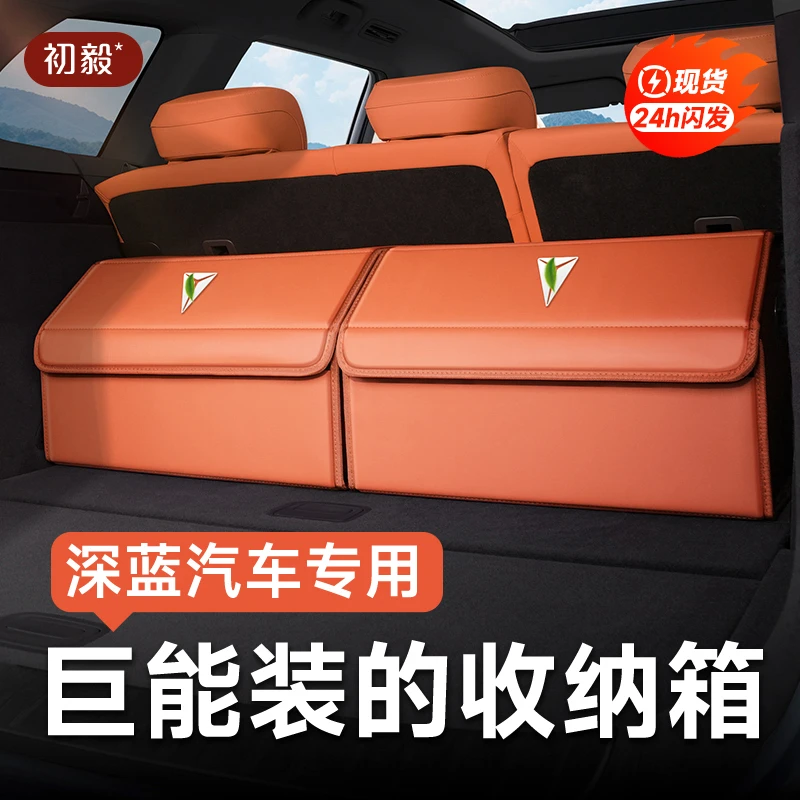 深蓝后备箱收纳箱s07/s05/s7/l07/sl03后备箱储物盒车上必备用品