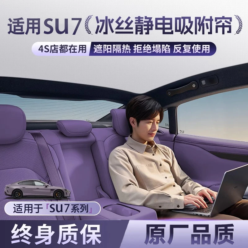 适用小米SU7天窗静电吸附麂皮绒遮阳帘遮阳挡全景天幕防晒隔热