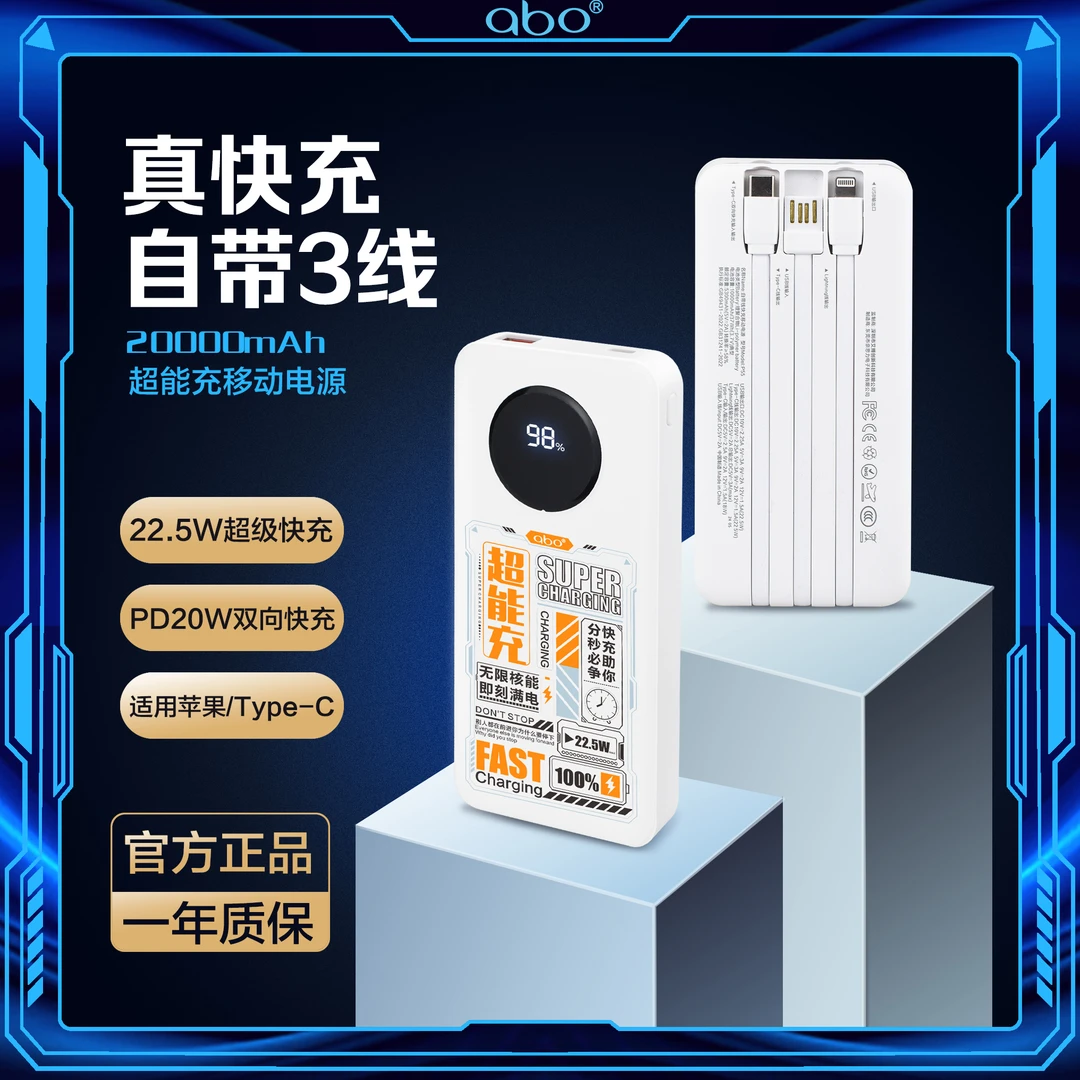 艾博【3C认证】22.5W艾博2万毫安大容量自带线便携充电宝适苹果华为
