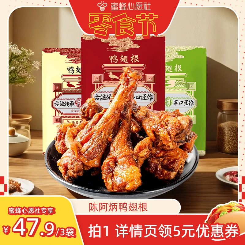 【香菇来办公室爆陈阿炳风干干鸭翅根鸭小腿瞭解馋零食网红】款zb