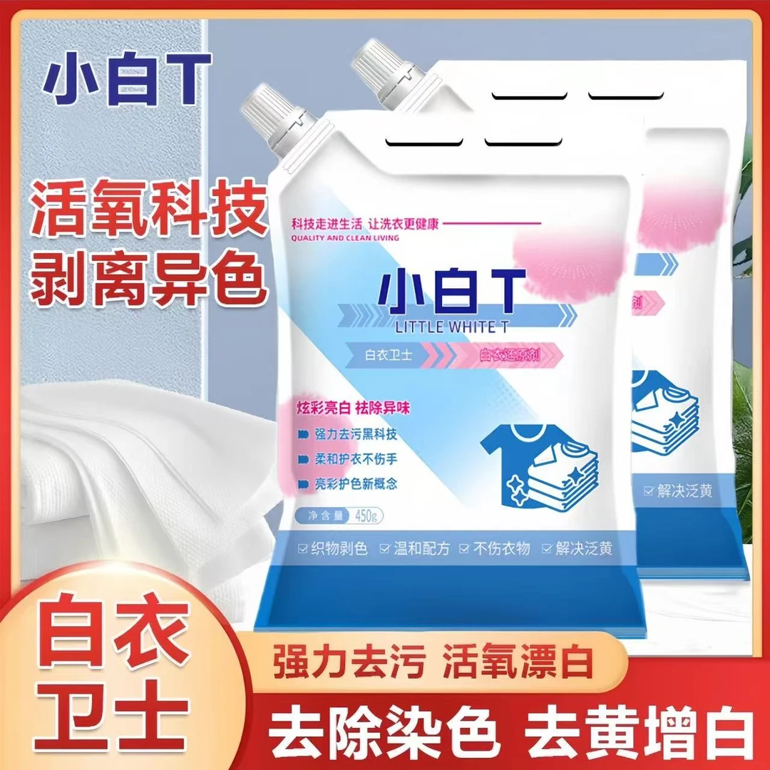 抢！【6 .9发2包】白衣卫士小白T洗衣粉深层去污去渍家用留香爆炸盐