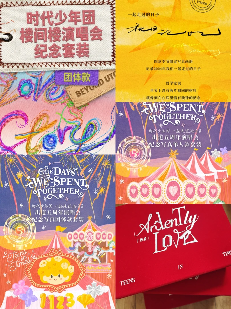 【官方正品】时代少年团周边无卡全套