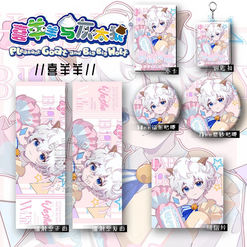 2025喜羊羊与灰太狼周边喜羊羊爆款礼物六件套钥匙扣吧唧镭射票