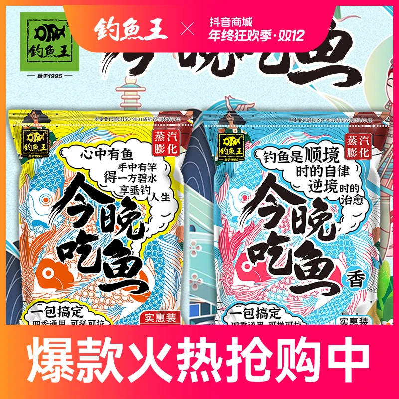 钓鱼王今晚吃鱼饵料四季鱼饵套餐通用垂钓饵料
