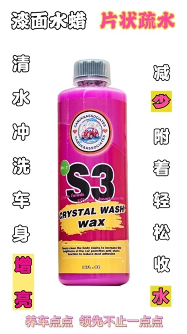 极光驱水蜡漆面收水蜡片状疏水不留水斑不吸尘
