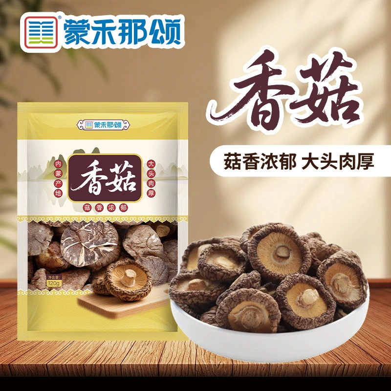 内蒙古农家特产香菇干货肉厚无根适合炖煮菌汤