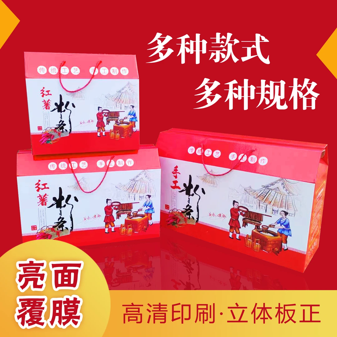 手工红薯粉条粉丝喜庆红亮膜礼盒包装盒5斤10斤12斤通用礼盒空盒